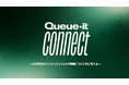 Queue-it、AI時代のトラフィック戦略をテーマに国内2回目となる「Queue-it Connect」を東京で開催