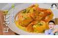 ASC Cookbookにロバート・馬場さんの「オトナのエビマヨ」レシピ公開