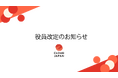 Cloud JAPAN、副代表理事2名が昇任――“Cloud JAPAN 2.0”で全国支援を加速