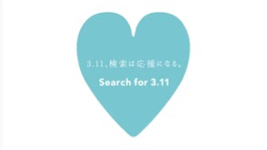 Search for 3.11メインビジュアル