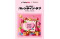 バレンタイン期間に東京ラスクとTikTok LIVEがコラボレーションして開催する『TikTok LIVE 推しに届け!バレンタイン・ラブ』において、boom株式会社がイベントの企画・運用をサポート!