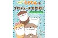 boom株式会社が、TikTok LIVEの特別LIVEイベント 『カワウソうそやんプロデュース大作戦!』において企画・運用をサポート!