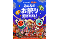 『太鼓の達人シリーズ』25周年を記念したTikTok LIVEコラボイベントの企画・運用をboom株式会社がサポート！8月17日（月）より開催。