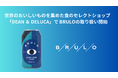 世界のおいしいものを集めた食のセレクトショップ「DEAN & DELUCA(ディーン&デルーカ)」で ノンアルコールクラフトビールBRULO(ブルーロ)の取り扱い開始