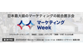 消費者データ分析サービスを提供するノウンズ株式会社が、国内最大級のマーケティング展示会「第17回 マーケティングWeek -夏 2025-」に出展