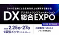 消費者データ分析サービスを提供するノウンズ株式会社が、日本最大級* DX実現のための総合展「DX 総合EXPO 2026 春 東京」に出展
