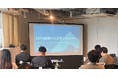 購買のきっかけをデータで可視化する「CEPs実践ハンズオンセミナー」を開催、参加者全員が満足と回答