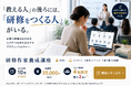 研修の“裏側”をつくる仕事、「研修作家」になろう。“研修作家養成講座”を10月開講“
