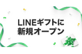 北アルプス・白馬バレーのクラフトビール「HAKUBA CRAFT」がLINEギフトに登場!