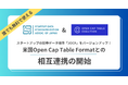 スタートアップデータ標準化協会、スタートアップの証券データ標準「JOCF」をバージョンアップし、米国Open Cap Table Formatとの相互連携を開始!