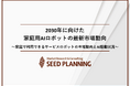 家庭用AIロボットの最新動向を調査2024年は106億円の市場規模