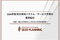防災情報システム・サービス市場の実態を調査／2025年度の国内市場は2,153億円に