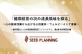 【2/2開催・参加費無料】一般社団法人心の健康投資推進コンソーシアム、健康経営関連サービス提供事業者向けイベントを開催