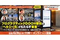 【4/16開催・参加費無料】LIVE BOARD/大阪メトロ アドエラが解説「p-DOOH取引の「ヘルシー化」がもたらす変革」