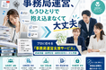 【月額換算15万円から】シード・プランニング、業界団体・学協会・企業向け「事務局運営支援サービス」の提供を開始