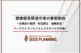 健康経営関連市場は2025年に1兆4,712億円へ