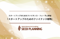 【参加費無料】スタートアップのためのファイナンス・フォーラム、9月25日に第1回目を開催