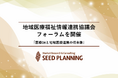 【参加費無料12/13開催】地域医療福祉情報連携協議会 フォーラムを開催