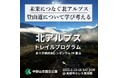 【2/15・16開催】北アルプス・登山道シンポジウム「北アルプストレイルプログラムあり方検討会シンポジウムin富山」