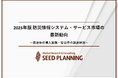 防災情報システム・サービス市場の実態を調査/2024年度の国内市場は2,150億円に