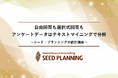 【7/7開催】シード・プランニングが統計講座を開催