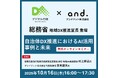 【10/16開催・参加費無料】総務省とアンドドットが語る!自治体DX推進におけるAI活用事例と未来