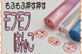 モフモフな外枠と書体の印鑑「モフモフはんこ」さらにモフモフ感をUPして正式発売開始