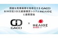 煩雑な見積業務を効率化する「GACCI」、BIM対応3次元建築積算システム「HELIOS」と連携を開始