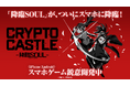 舞台「降臨SOUL」から生まれた戦略型カードバトルゲームがスマホアプリで登場!