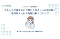 ストレスが溜まると「寝たくなる」人が過半数！意外なストレス発散行動ランキング