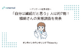 オンラインカウンセリング「Kimochi」｜「自分は繊細だと思う」人は約7割！繊細さんの実態調査を発表