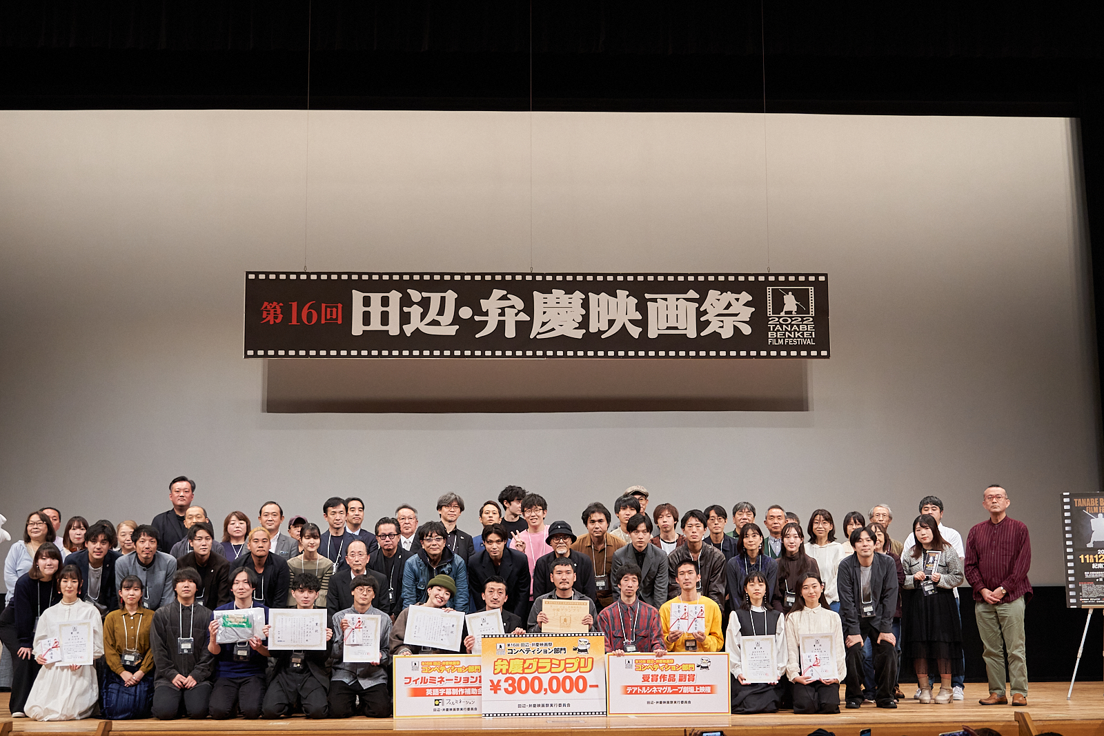 第16回 田辺・弁慶映画祭 コンペティション部門 グランプリを含む各賞 ...