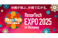 「ResorTech EXPO 2025 in Okinawa」出展のお知らせ