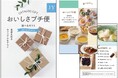 選べるギフト「おいしさプチ便」9月1日(月)にECモールで新発売!