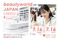 【来場特典&無料体験】今年もクリスティーナが「beautyworld JAPAN NAGOYA 2025」に出展決定!