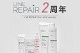 「LINE REPAIR」シリーズ発売から2周年。2周年記念セット発売決定。── “もっと身近に、毎日にクリスティーナを。”