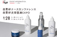株式会社ISOV JAPAN「自費研ナースカンファレンス&自費研美容医療EXPO」出展決定