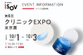 株式会社ISOV JAPAN「第6回 クリニックEXPO 東京」出展決定