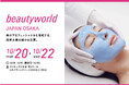 【来場特典&無料体験】今年もクリスティーナが「beautyworld JAPAN OSAKA 2025」に出展決定!