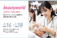 【来場特典＆無料体験】今年もクリスティーナが「beautyworld JAPAN FUKUOKA 2026」に出展決定！