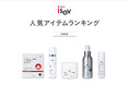 韓国発のメディカルスキンケアブランド「ISOV JAPAN」2025年人気アイテムランキング、発表！