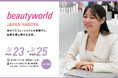 【来場特典＆無料体験】今年もクリスティーナが「beautyworld JAPAN NAGOYA 2026」に出展決定！