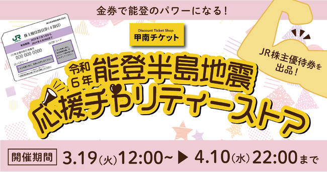 ヤンチェオンテンバールコート この度能登半島地震への寄付させて ...