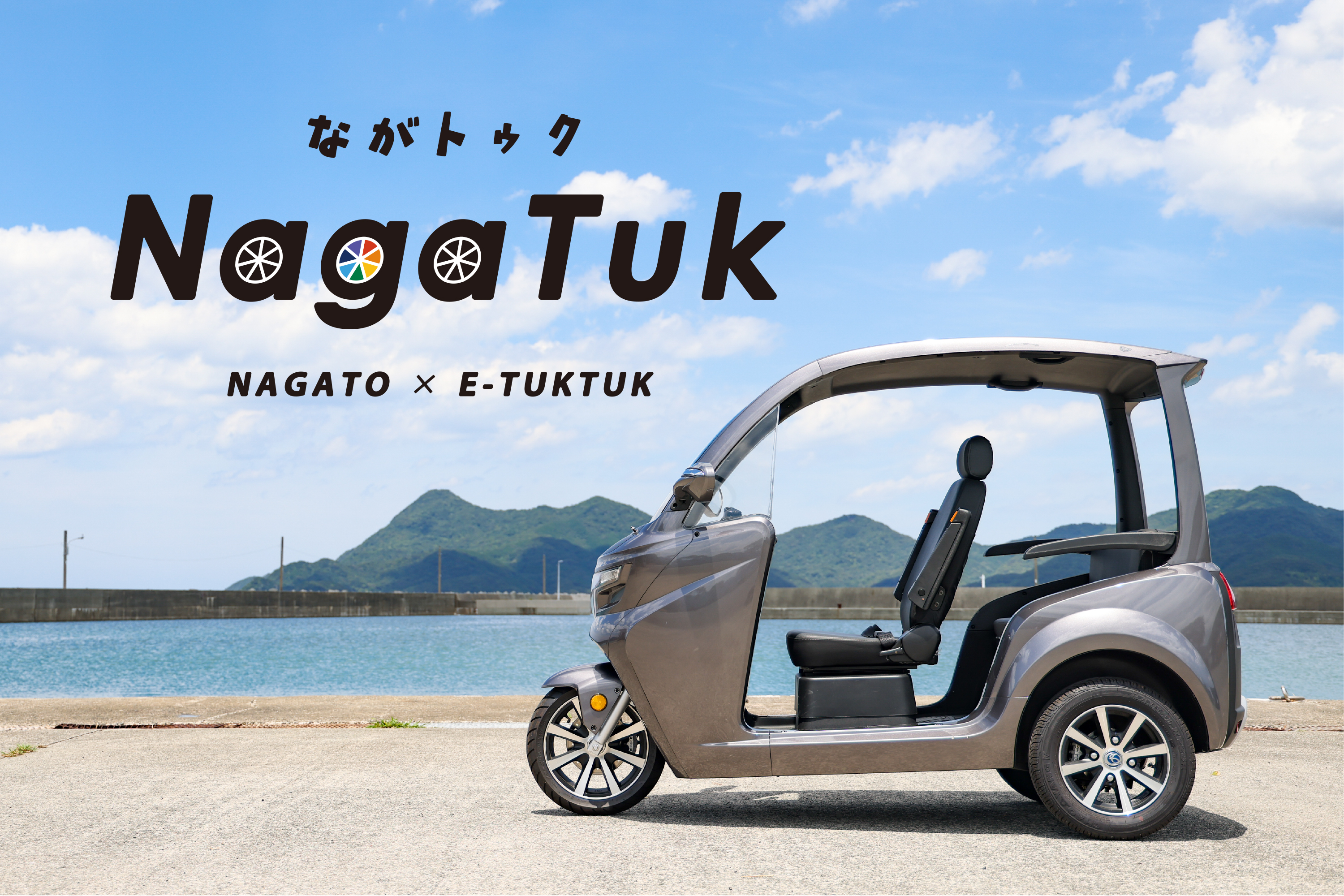 電動側車付軽二輪(E