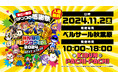 年に一度のパチンコの感謝祭! みんなのパチンコフェス2024開催内容のお知らせ