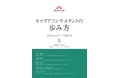 【新刊情報】『キャリアコンサルタントの歩み方5 自分の志にそって行動する』12月1日発売