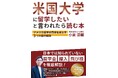 『米国大学に留学したいと言われたら読む本~アメリカ留学の費用を減らす3つの節約戦略~』8月27日発売