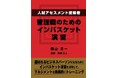 【シリーズ累計７万部突破！】西山真一著　インバスケット演習シリーズ　増刷決定のお知らせ