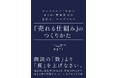 B2B×無形商材の営業が上手くいかない理由は「営業過程」にあった! 中小企業の「なぜ売れない?」を解決する『売れる仕組み』のつくりかた』をご紹介!