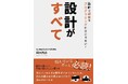 【7月8日発売決定!】『設計は建築やプログラミングだけじゃない!設計がすべて』著:岡田篤彦